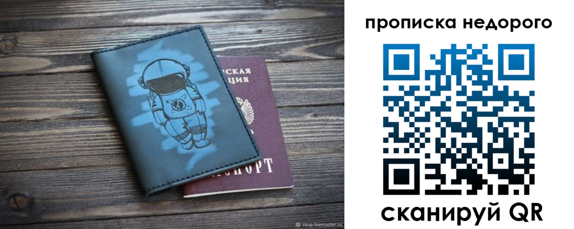 прописка от собственника в Боготоле
