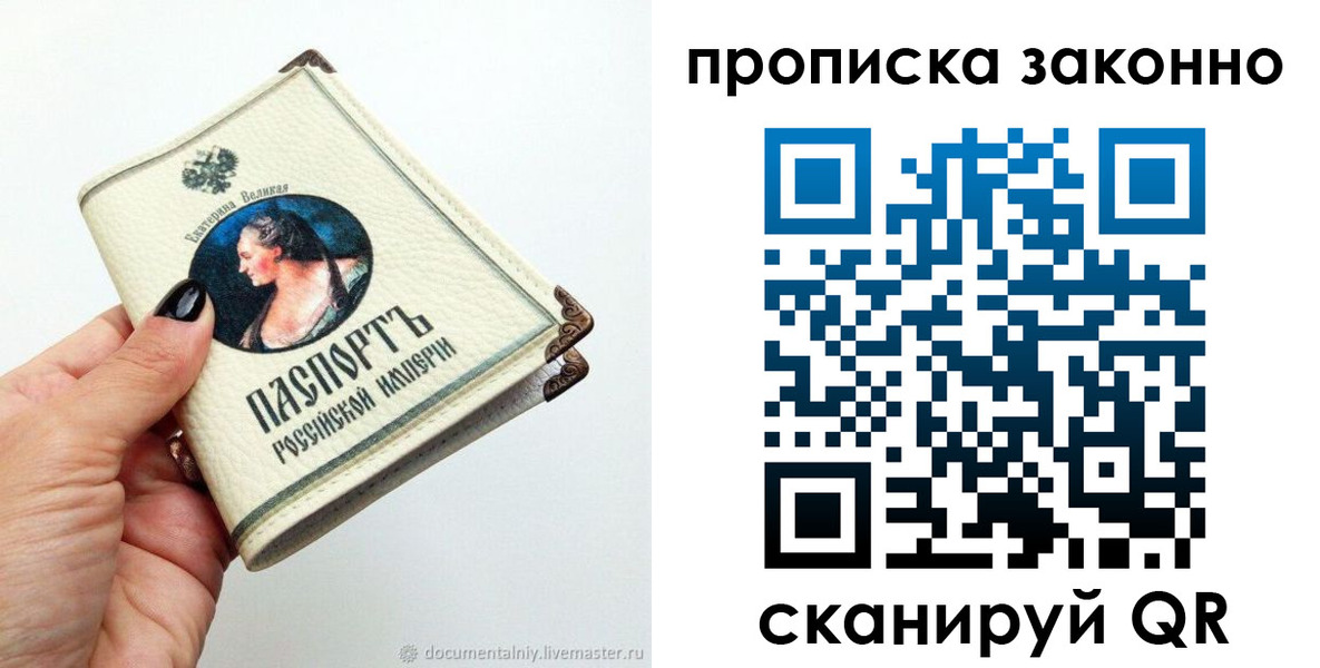 временная регистрация законно в Боготоле