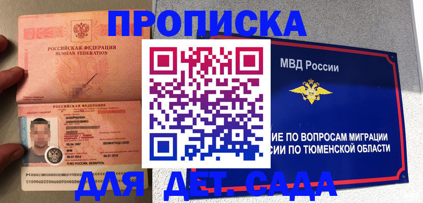временная регистрация в квартире в Боготоле