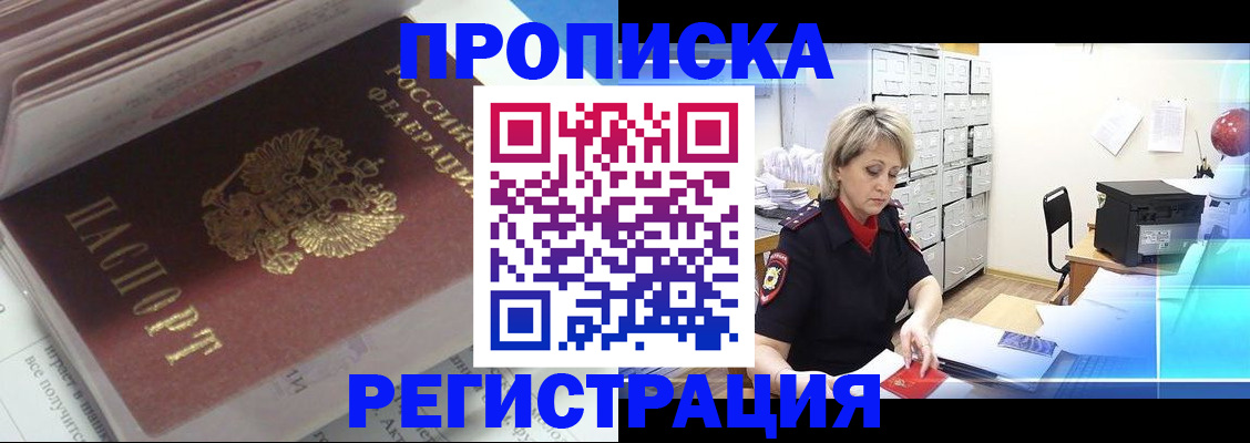 временная регистрация законно в Боготоле