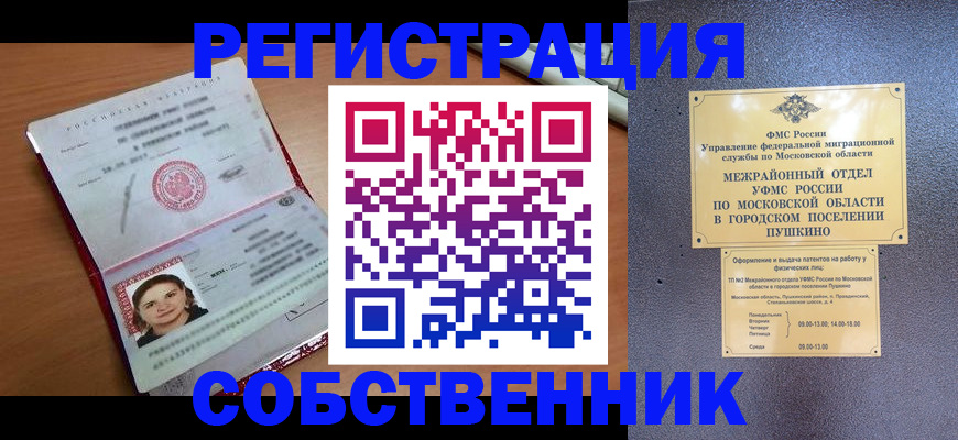 временная регистрация законно в Боготоле