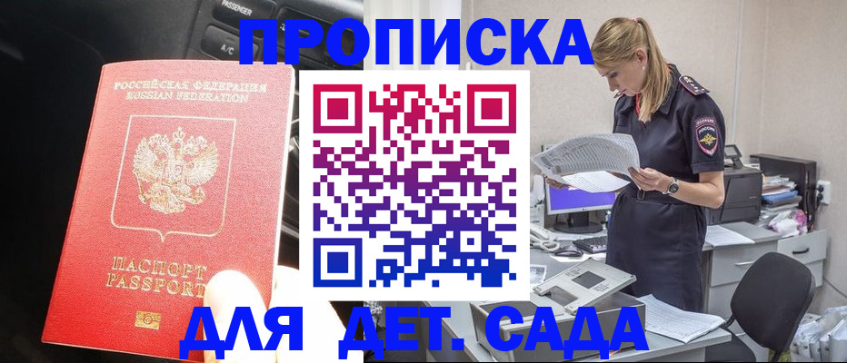 временная регистрация в квартире в Боготоле