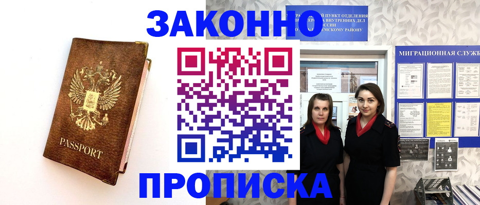 временная регистрация для школы в Боготоле
