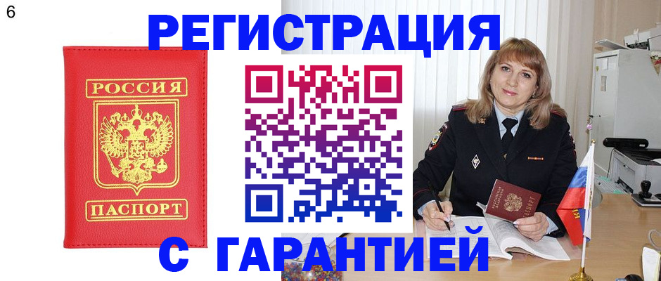 временная регистрация для школы в Боготоле