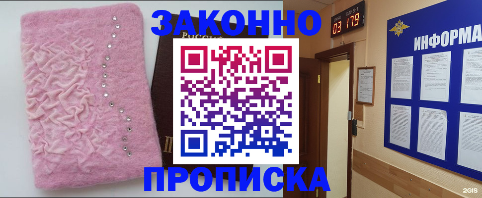 временная регистрация недорого в Боготоле