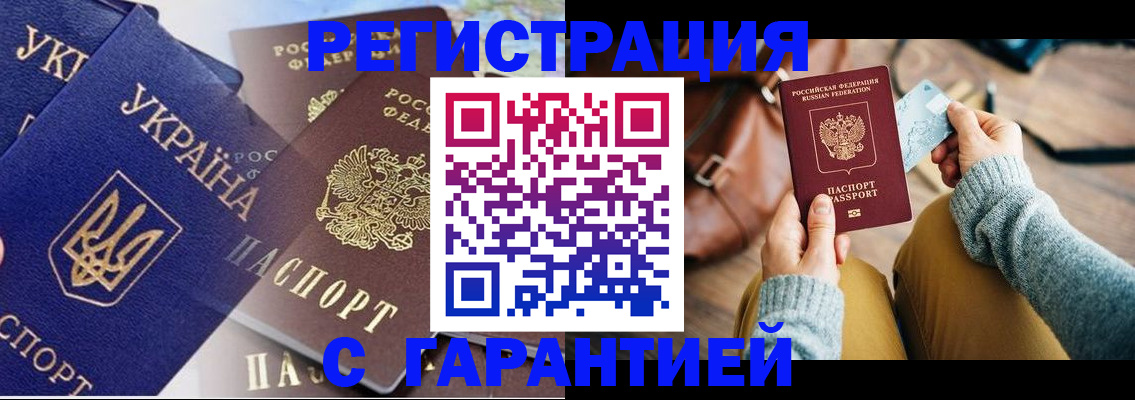 временная регистрация гарантия в Боготоле