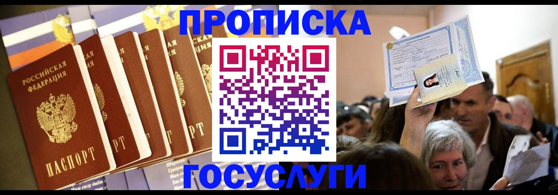 прописка паспорт в Боготоле