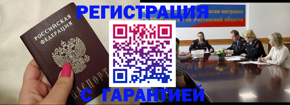 прописка в Боготоле